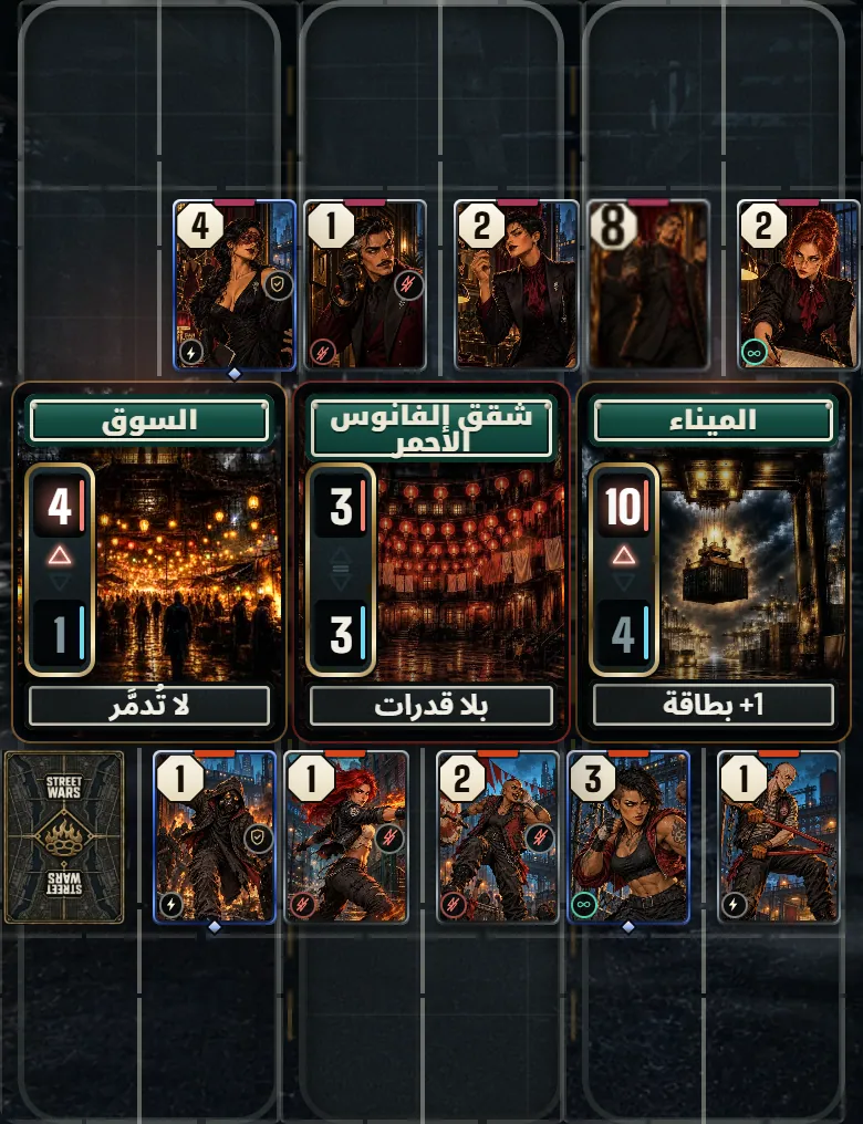 مباراة حقيقية في Street Wars على الهاتف: ثلاثة أحياء مليئة بالبطاقات